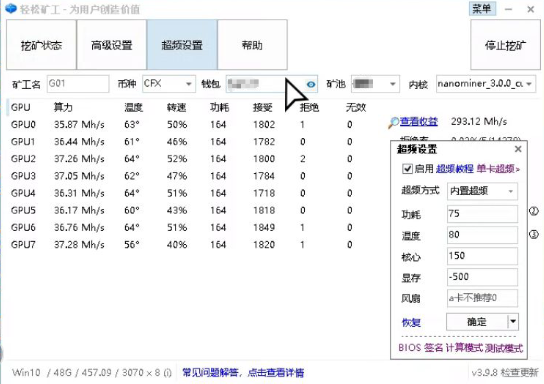 CFX超频2