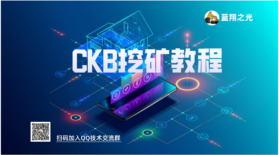 CKB挖煤教程