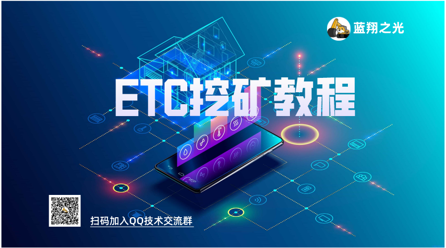 ETC挖煤教程